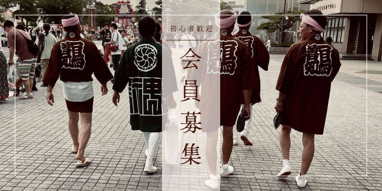 会員募集バナー